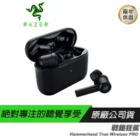 在飛比找蝦皮商城優惠-Razer 雷蛇 Hammerhead True Wirel