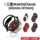 適用三星watch 6Classic保護殼鎧甲47mm表圈智能手表watch4 classic 42/46mm保護套防摔半包43mm外殼鋼化膜