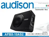 在飛比找Yahoo!奇摩拍賣優惠-音仕達汽車音響 AUDISON 義大利 APBX-10AS2