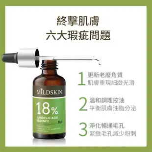 MILDSKIN 18%杏仁酸精華液5件組(網)