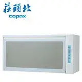 【TOPAX 莊頭北】 臭氧殺菌90CM 烘碗機(TD-3103/TD-3103WXL) 含運送