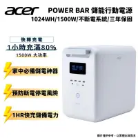 在飛比找PChome24h購物優惠-ACER宏碁 Power Bar 儲能行動電源 SFU-H1