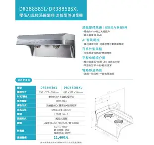 櫻花牌 DR3885B 流線型 除油煙機 渦輪變頻 智能風控系列 排油煙機 DR3885 限定區域送基本安裝【KW廚房世界】