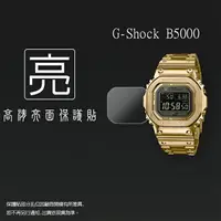 在飛比找樂天市場購物網優惠-亮面螢幕保護貼 CASIO 卡西歐 G-SHOCK GMW-