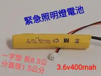 在飛比找露天拍賣優惠-消防器材批發中心 出口燈電池 3.6V800MAH鎳鎘電池 