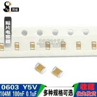 在飛比找樂天市場購物網優惠-0603貼片電容器Y5V 104M 100nF 0.1uF 