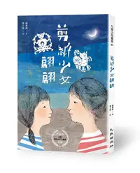 在飛比找誠品線上優惠-剪紙少女翩翩