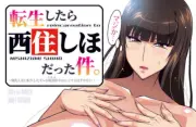 Girls und Panzer full color Fanbook I was Reincarnated as Nishizumi Shiho B5/40P
