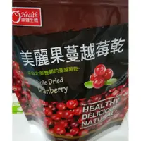 在飛比找蝦皮購物優惠-康健生機 美麗果蔓越莓乾  來自北美保有整顆蔓越莓乾