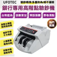 在飛比找momo購物網優惠-【UFOTEC】3200W 台幣專用點驗鈔機(三磁頭/繁體中