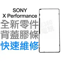 在飛比找蝦皮購物優惠-SONY XP X PERFORMANCE F8132 背蓋