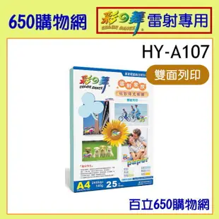 (含稅,全新出清品) 彩之舞 HY-A107天青色 A4 140磅/140gsm 雷射 炫彩珠光相紙/彩雷特級炫彩珠光紙 25張裝 雙面列印