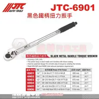 在飛比找Yahoo!奇摩拍賣優惠-JTC-6901 音響式扭力扳手 1/4"*19~110NM