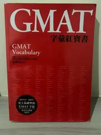 在飛比找Yahoo!奇摩拍賣優惠-(自有二手書)GMAT Vocabulary字彙紅寶書-兩岸