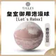 【TILLEY正品附發票】【Let`s Relax】澳洲皇家特莉百年香氛【經典香氛泡澡球】身體皂(150g)