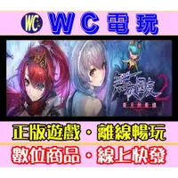 在飛比找蝦皮購物優惠-【WC電玩】PC 無夜國度 2 新月的新娘 全DLC 中文版