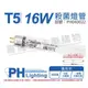 [喜萬年]殺菌燈管 紫外線燈管 PHILIPS 飛利浦 TUV T5 16W UVC 紫外線 肺炎 消毒PH040022