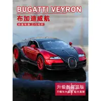 在飛比找蝦皮商城精選優惠-模型車 1：32布加迪威航 Veyron 豪華跑車仿真開門原