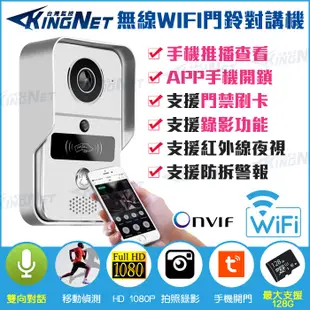 【帝網KingNet】門禁防盜系統 免安裝免佈線 WIFI對講機 即裝即用 社區對講機無線門鈴 (8.5折)