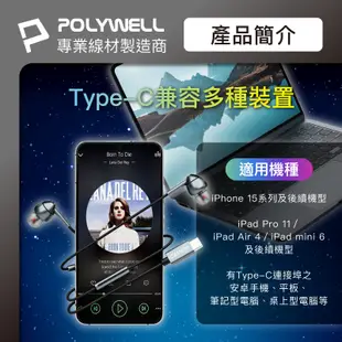 POLYWELL Type-C耳塞式HiFi有線耳機麥克風 美商32bit晶片 適用iPhone15 寶利威爾 台灣現貨