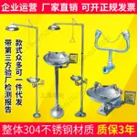 免運#優選#洗眼器304簡易式洗眼器雙口洗眼器壁掛式緊急洗眼器