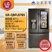 在飛比找蝦皮購物優惠-【全家家電】LG冰箱 GR-QBFL87BS另有 GR-QP