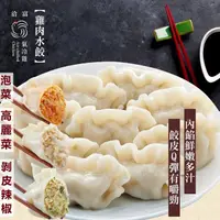 在飛比找momo購物網優惠-【洽富氣冷雞】雞肉水餃 三種口味超值6入組 Charming