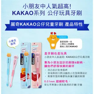 麗奇 X KAKAO公仔兒童牙刷2入