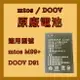 【mtos電池】長輩機 老人機 折疊機 專用電池 型號DOOV D91 mtosM99+原廠專用電池 保固3個月