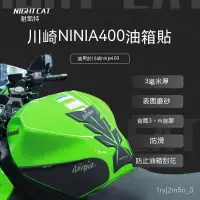 在飛比找蝦皮購物優惠-NIGHTCAT 川崎忍者ninja400油箱貼改裝件摩託車