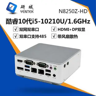 研域工控N8250Z-HD迷你工控機10代I5-10210U雙網雙串口工控主機雙4K賽揚5205U低功耗微型工業電腦NU