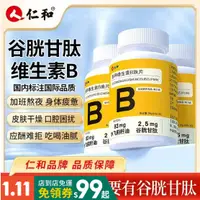 在飛比找蝦皮購物優惠-【仁和官方正品】複合b 族 兒童 成人多種 維生素 b1 b