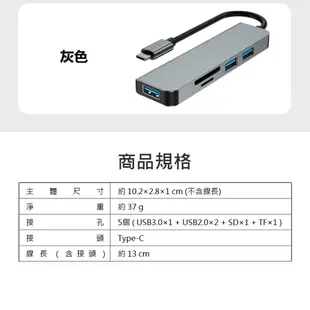 HUB-08 Type-C接頭五孔集線器 USB3.0+USB2.0+SD+TF 五合一充電器 (4.3折)