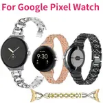 適用於 谷歌 PIXEL WATCH牛仔鏈小香風滿鑽大X金屬精美錶帶GOOGLE PIXEL WATCH鑲鑽鋁合金錶帶