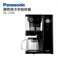 在飛比找鮮拾優惠-【Panasonic 國際牌】5人份冷萃咖啡機 NC-C50