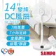 【聲寶SAMPO】14吋變頻DC風扇 SK-PA14JD