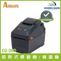 在飛比找樂天市場購物網優惠-ARGOX 立象 D2-250 熱感式 感熱式 標籤機 條碼