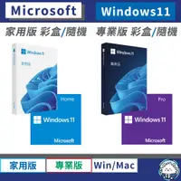 在飛比找蝦皮商城精選優惠-Microsoft微軟 Windows 11 Home 家用