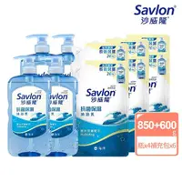 在飛比找momo購物網優惠-【Savlon 沙威隆】抗菌保濕沐浴補充 4+6組(沐浴乳8