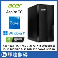 在飛比找蝦皮購物優惠-Acer Aspire TC-1760 獨顯電腦 i5-12