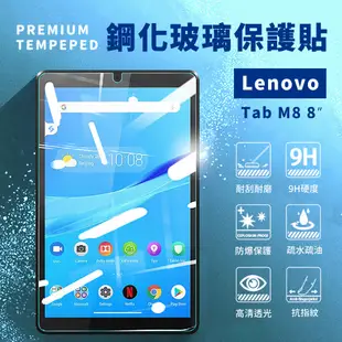 【JHS】Lenovo Tab M8 TB-8505F TB-8506X 8吋 9H 鋼化玻璃保護貼 M8保護貼