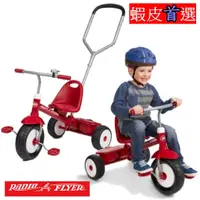 在飛比找蝦皮購物優惠-Radio Flyer 紅騎士二合一三輪推車 【寬胎】 【小