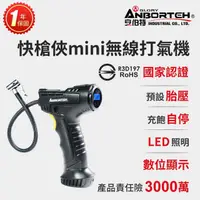 在飛比找momo購物網優惠-【ANBORTEH 安伯特】快槍俠mini手持無線電動打氣機