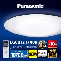 在飛比找Yahoo奇摩購物中心優惠-Panasonic國際牌 LED調光調色遙控吸頂燈 LGC8