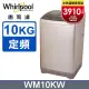 Whirlpool惠而浦 10公斤直立洗衣機 WM10KW