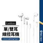 【EARLDOM藝鬥士】ET- E31 E33 E73C 線控耳機 LIGHTNING 3.5MM TYPE-C 通話聽