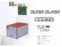 在飛比找Yahoo!奇摩拍賣優惠-☆愛收納☆ 3入免運 抽屜整理箱 ~ KL-929 ~ 置物