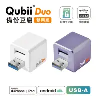 在飛比找Yahoo奇摩購物中心優惠-Maktar QubiiDuo USB-A 備份豆腐 iPh