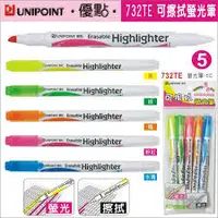 在飛比找PChome24h購物優惠-UNIPONT 優點 732TE 可擦式螢光筆
