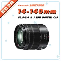 在飛比找Yahoo!奇摩拍賣優惠-✅9/2現貨✅台松公司貨 Panasonic LUMIX G